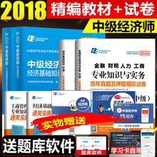 18年经济基础知识_2010年初级经济师考试 经济基础知识 讲义 18