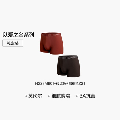 礼金双倍！爱慕先生曼托联名款2条内裤礼盒