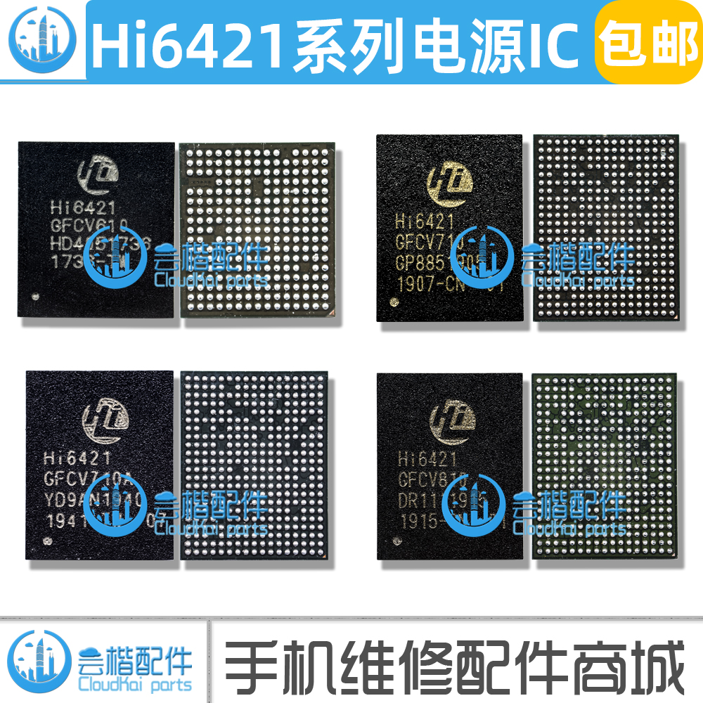 适用P30/Mate30/Pro/Nova6荣耀20充电ic Hi6526 GWCV100 V200电源-Taobao