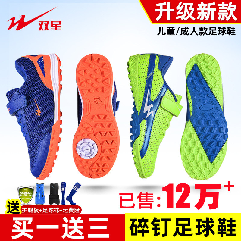 双星足球鞋儿童碎钉球鞋男TF短钉女学生透气男童小学生足球训练鞋