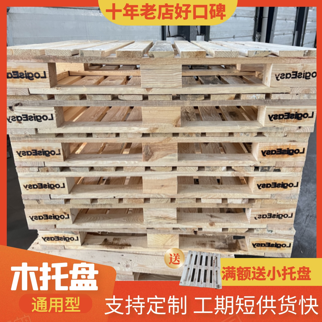 免熏蒸胶合板出口木托盘仓库物流卡板复合板木栈板三合板托盘卡板-Taobao