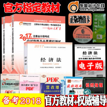 2018年cpa经济法_嗨学网2018年注册会计师网课注会CPA视频课件经济法考试题库软件-...