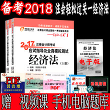 2018年cpa经济法_嗨学网2018年注册会计师网课注会CPA视频课件经济法考试题库软件-...(2)