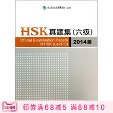 hsk6级真题