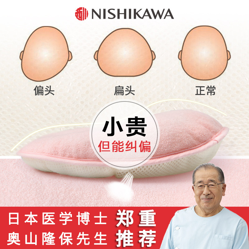 东京西川 婴儿枕头0-1-2岁幼儿矫正枕新生儿宝宝防偏头定型枕透气