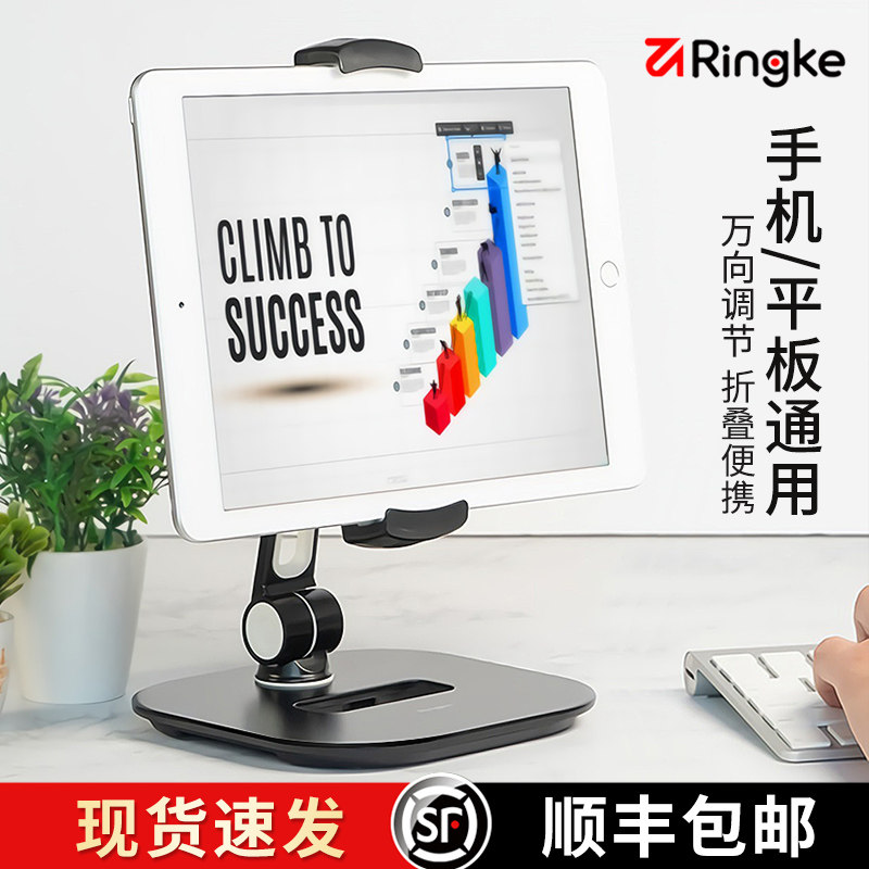 韩国Ringke iPad支架手机平板电脑通用桌面直播学生网课学习支撑架switch吃鸡游戏懒人pad乐得创意夹苹果万能