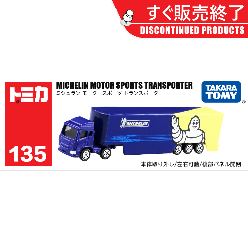 新商品 TOMY多美卡合金小汽车模型玩具125号伐木材运输长卡车1h