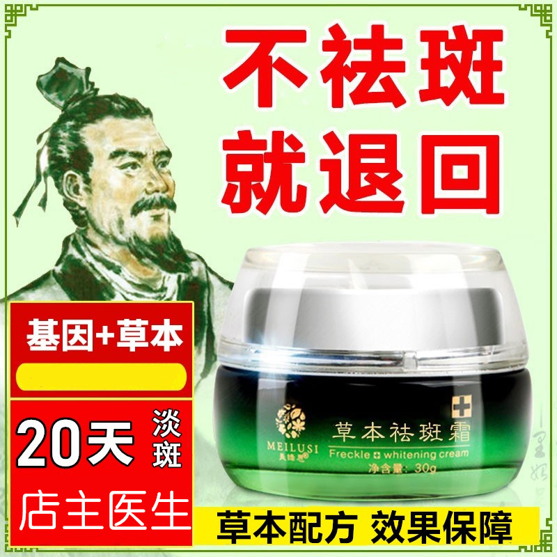 【老中医】陈医生强效草本美白祛斑精华霜去黄褐雀斑淡斑产品正品