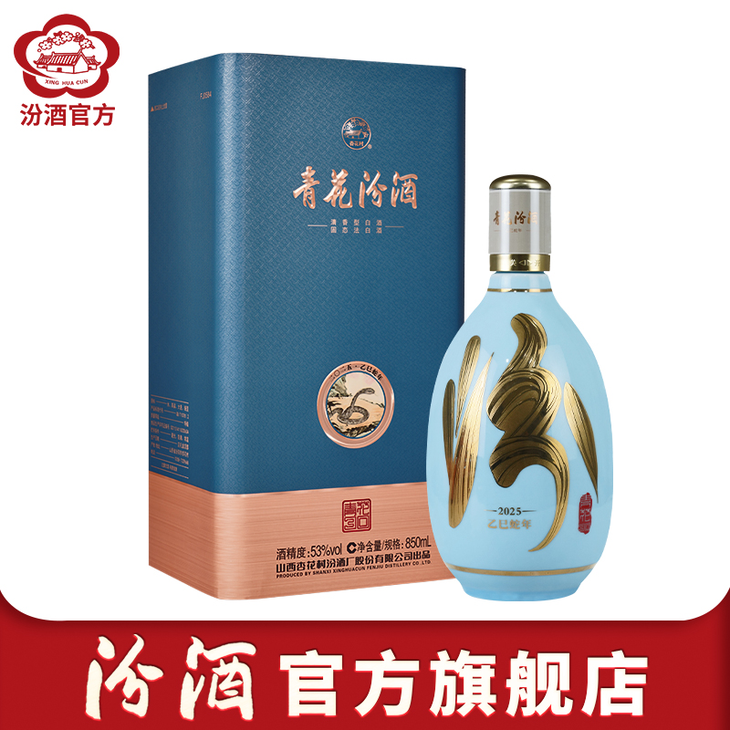 未開栓 未開封 山西杏花村汾酒 青花 25年 清香型白酒 中国酒 475ml 山西杏花村汾酒青花25 42度475ml清香型1瓶装礼品盒正品酒【价格