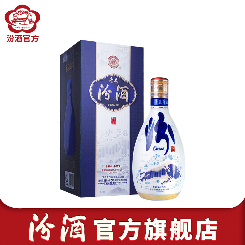 山西杏花村汾酒48度青花30汾酒500mL*1瓶盒装清香型国产高度白酒评价