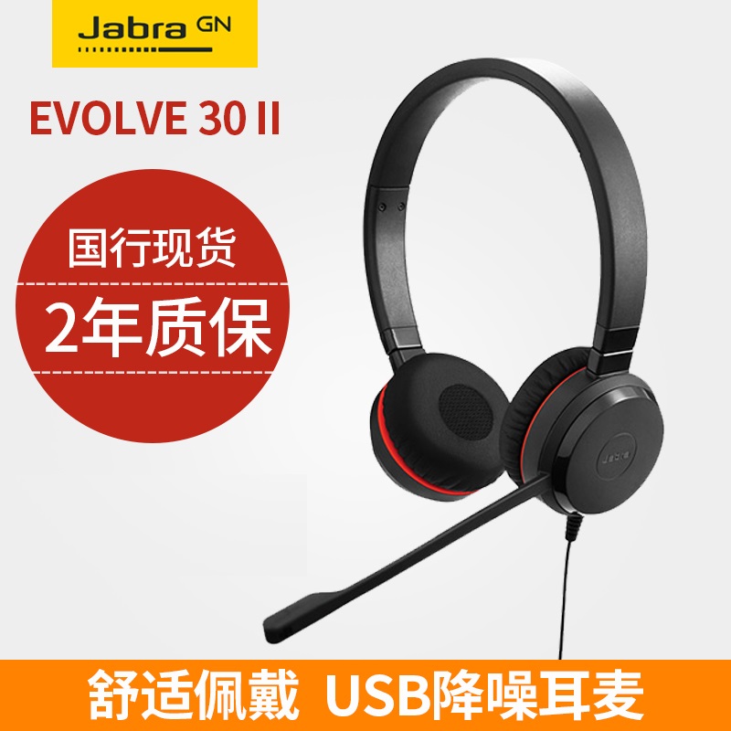 Jabra/捷波朗EVOLVE 40 Evolve2 40USB线控客服头戴降噪耳机耳麦