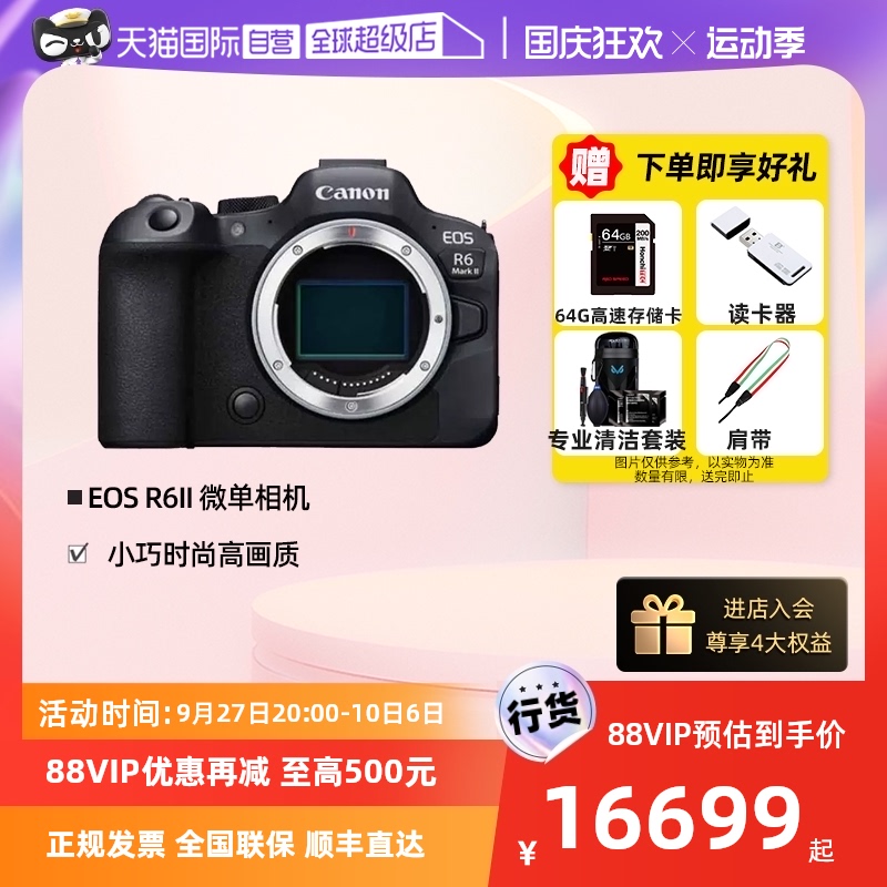 【自营】佳能EOS 6D Mark II单机身6D2数码全画幅单反照相机6DII-Taobao