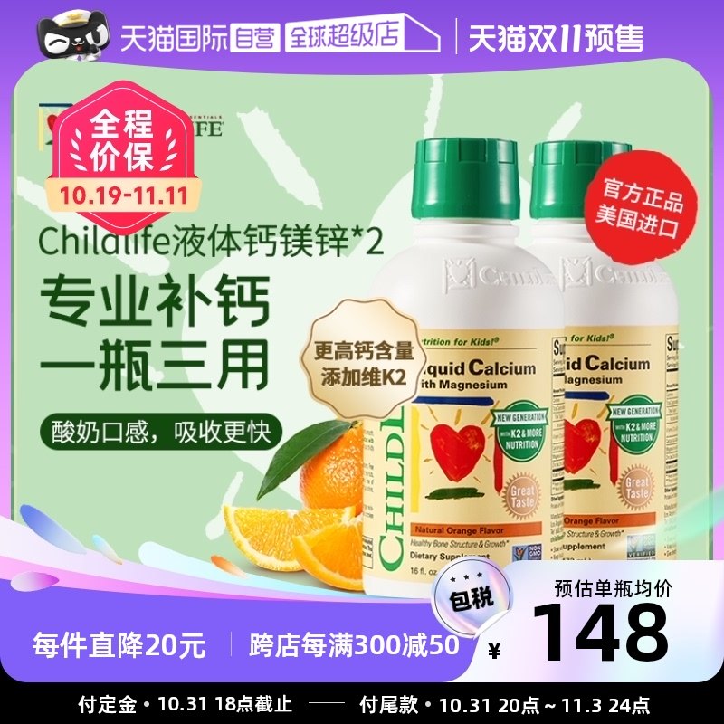 【自营】童年ChildLife大白瓶液体钙镁锌2婴幼儿童春季补钙非乳钙