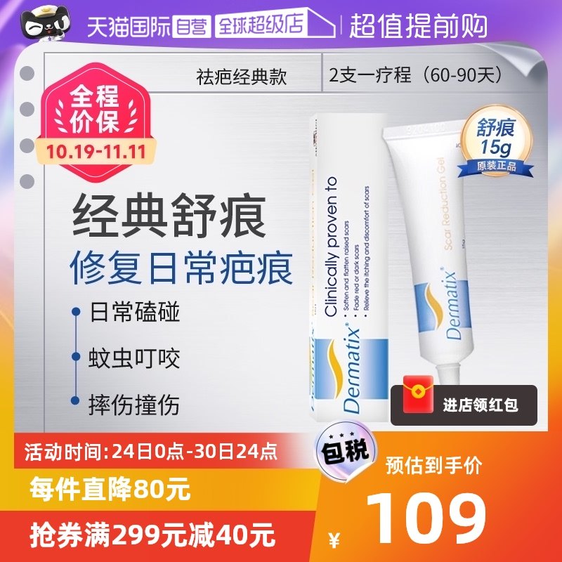 【自营】dermatix舒痕祛疤膏凝胶15g疤痕修复除疤膏疤痕膏去疤