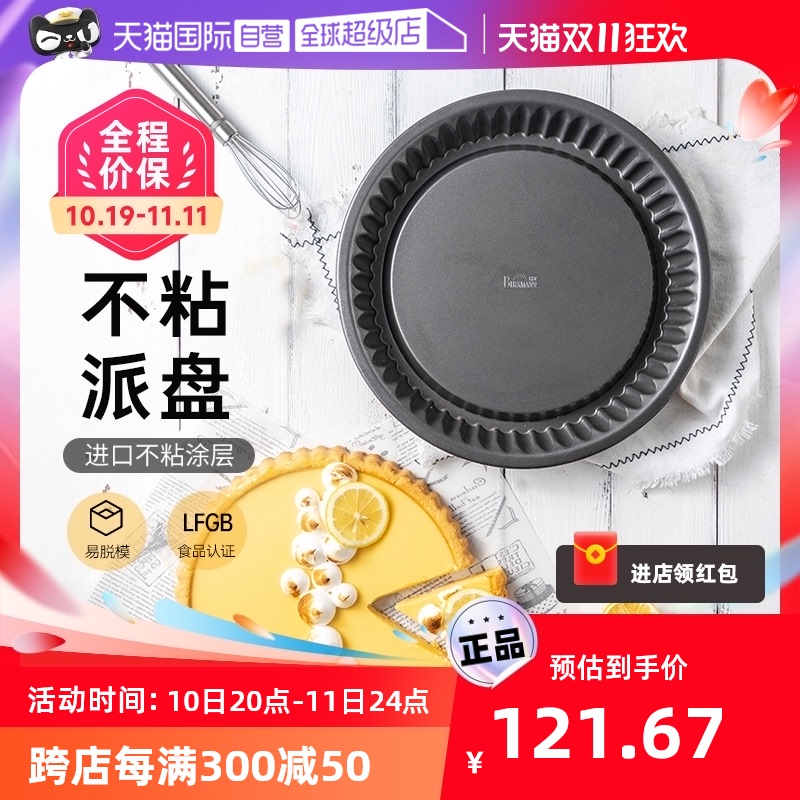 自营】日本cakeland派模具苹果派烤盘6寸8寸烘焙活底披萨盘派盘-Taobao