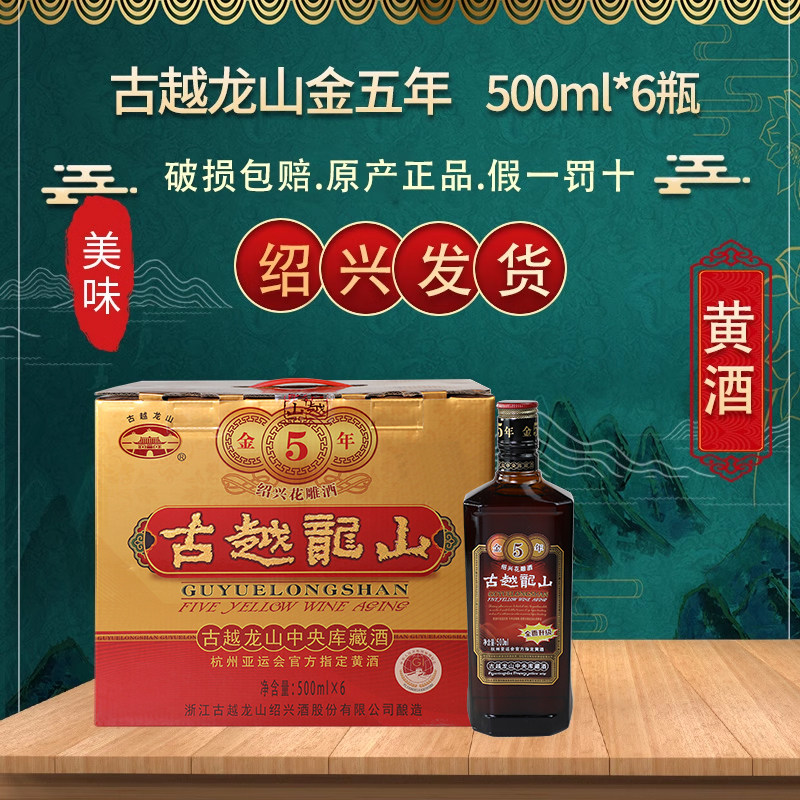绍兴黄酒古越龙山五十年陈500ml*1瓶花雕酒木质礼盒装糯米可收藏评价