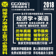 2019同等学力经济学_2019年同等学力人员申请硕士学位经济学学科综合水平全国统一考试大...