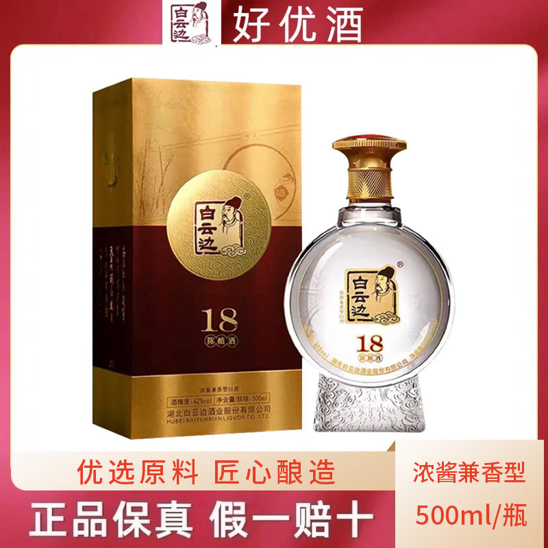 湖北白云边酒42度15年陈酿酒500ml浓酱兼香型纯粮酿造白酒礼盒装评价