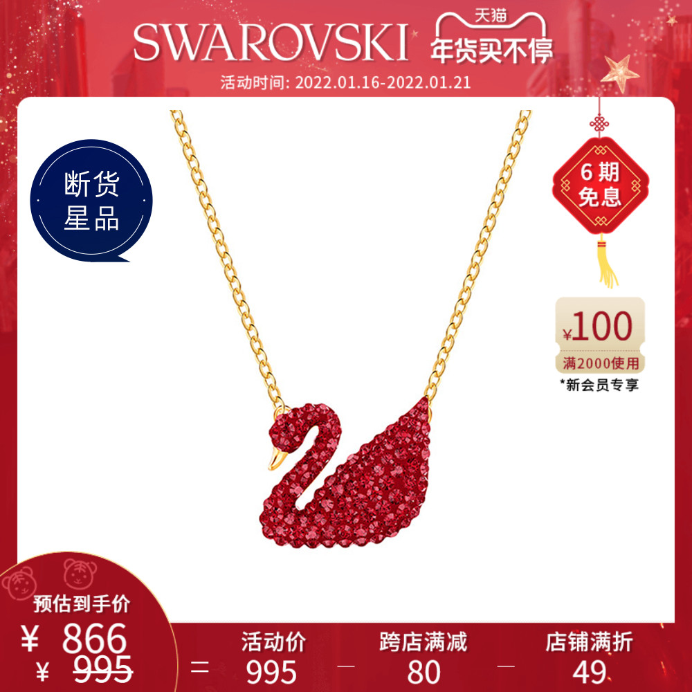 施华洛世奇红色天鹅（大）ICONIC SWAN 时尚女项链新年礼物