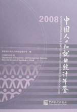 中国人口统计年鉴_中国人口统计年鉴 2006