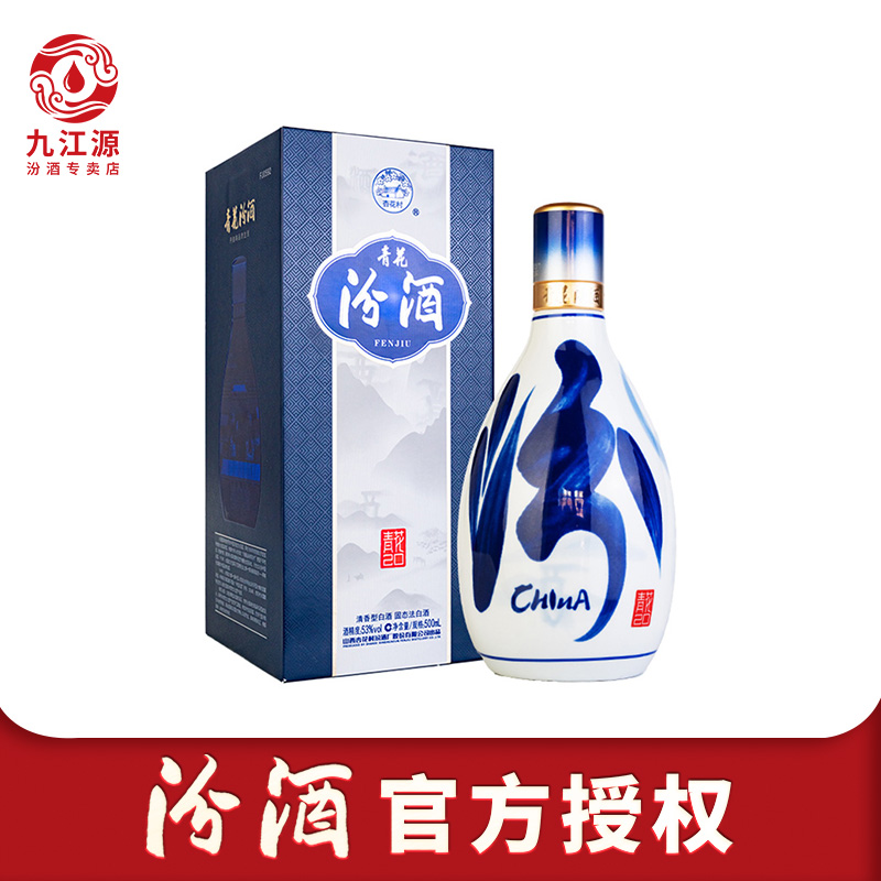 中国白酒　青花汾酒　杏花村　53%　500ml 山西杏花村汾酒53度青花瓷30年汾酒500ml 白酒