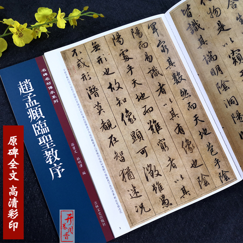 16476円激安購入 店舗 特価正規品 書道臨書手本【集字聖教序】半紙317