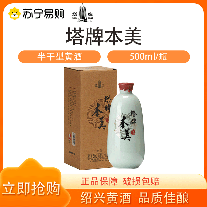 塔牌本美500ml单瓶装无焦糖色手工糯米半干型绍兴黄酒【1506】评价- 淘宝网