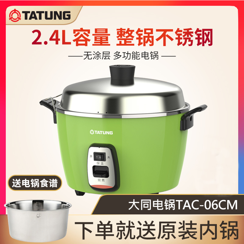 TATUNG 大同电锅台湾原装大容量电饭煲食堂酒店商用蒸锅9L TAC20S-Taobao