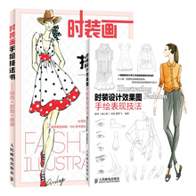 服装款式创意设计 时装画手绘表现技法自学零基础教程教材 服装设计