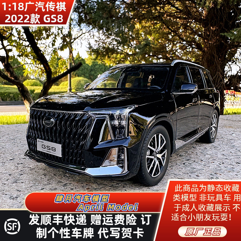 原厂1:18 广汽传祺M8宗师版车模2023款Trumpchi GM8合金汽车模型-Taobao