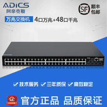 万兆交换机4口SFP+万兆+48口千兆万兆光纤交换机48口网吧无盘