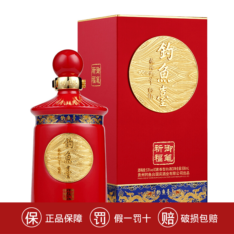 钓鱼台珍品壹号液体黄金53度酱香型白酒500ml单瓶礼盒装包邮评价