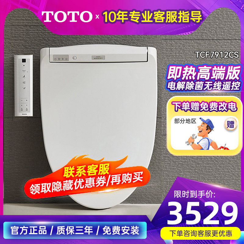 TOTO智能马桶圈盖板TCF4732/22即热型家用全功能坐便卫洗丽(03-A)-Taobao