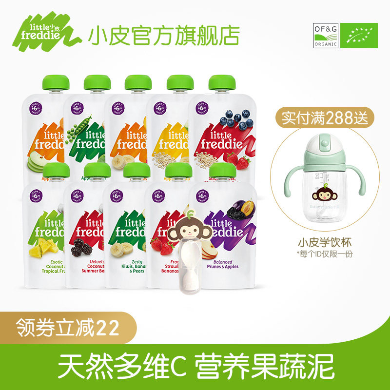 小皮欧洲原装进口多口味宝宝水果泥婴儿100g*10 婴幼儿辅食无添加