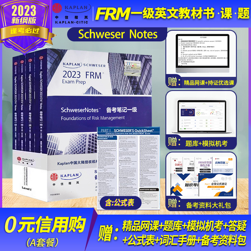 Kaplan官方正版2023年FRM二级notes英文教材part 2 notes+模考题+公式表+在线题库+中文视频送电子版词汇课后习题-Taobao