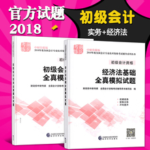 2018年初级会计实务初级经硷_经科版2018年初级会计职称考试教材辅导用书初级会计实务精讲精练...
