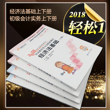 18年经济法基础试卷_2018年经济法基础全真模拟试题:初级会计资格 初级会计职称 考前练...