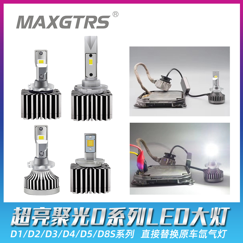 D系列D1S/D2S/D3S/D4/D5S/D8S超亮聚光原车氙气灯改装汽车LED大灯-Taobao