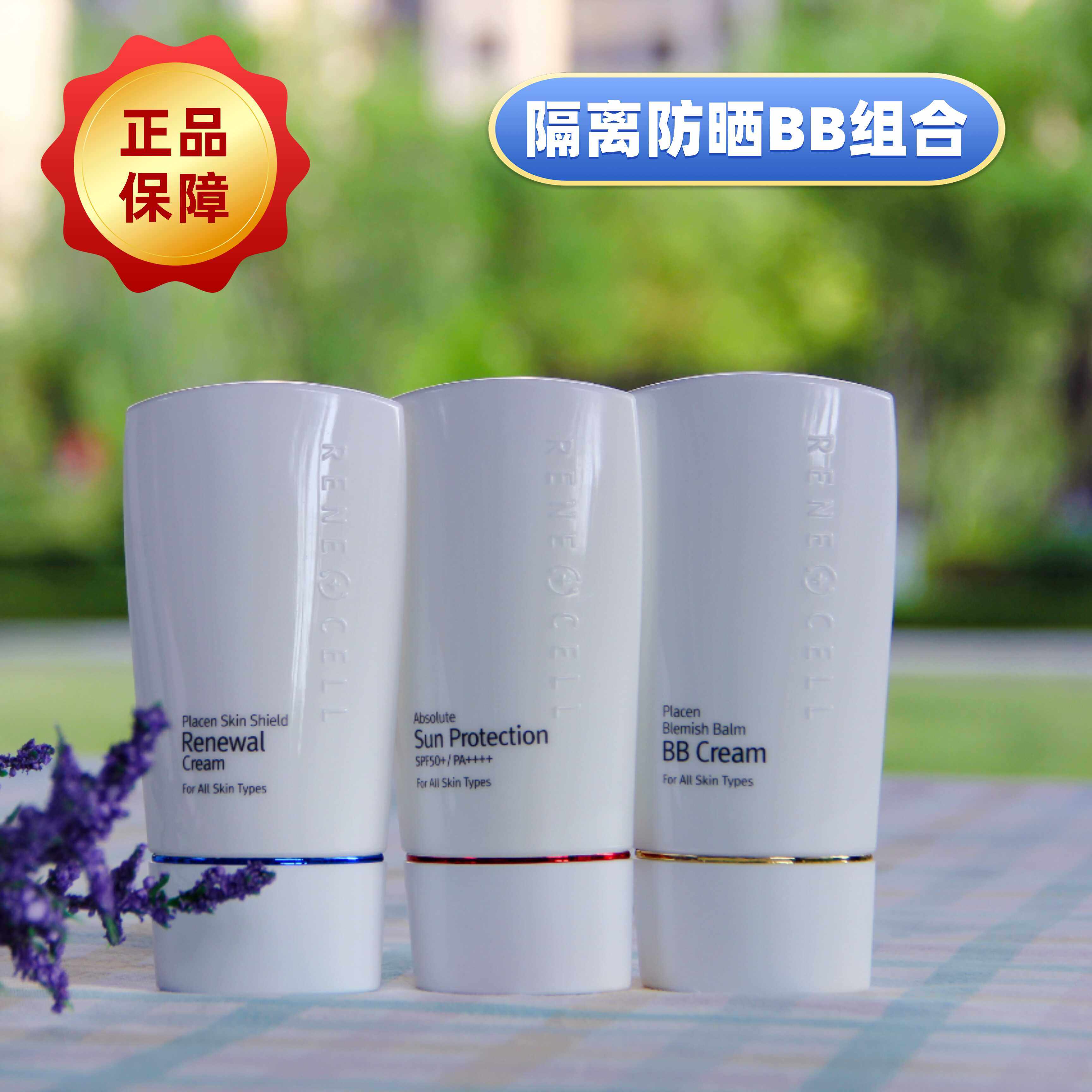 润妮秀维C三件套氨基酸面霜维C再生精华套装礼盒RENECELL韩国正品评价