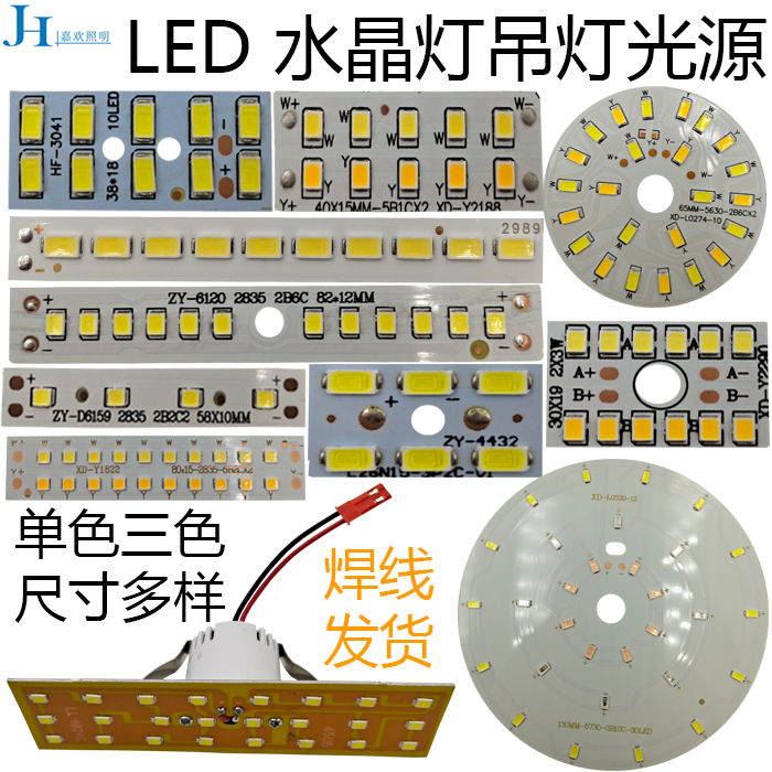 LED水晶灯片贴片光源单色3W5W变光5730灯珠餐厅吊灯改造灯板灯芯-Taobao