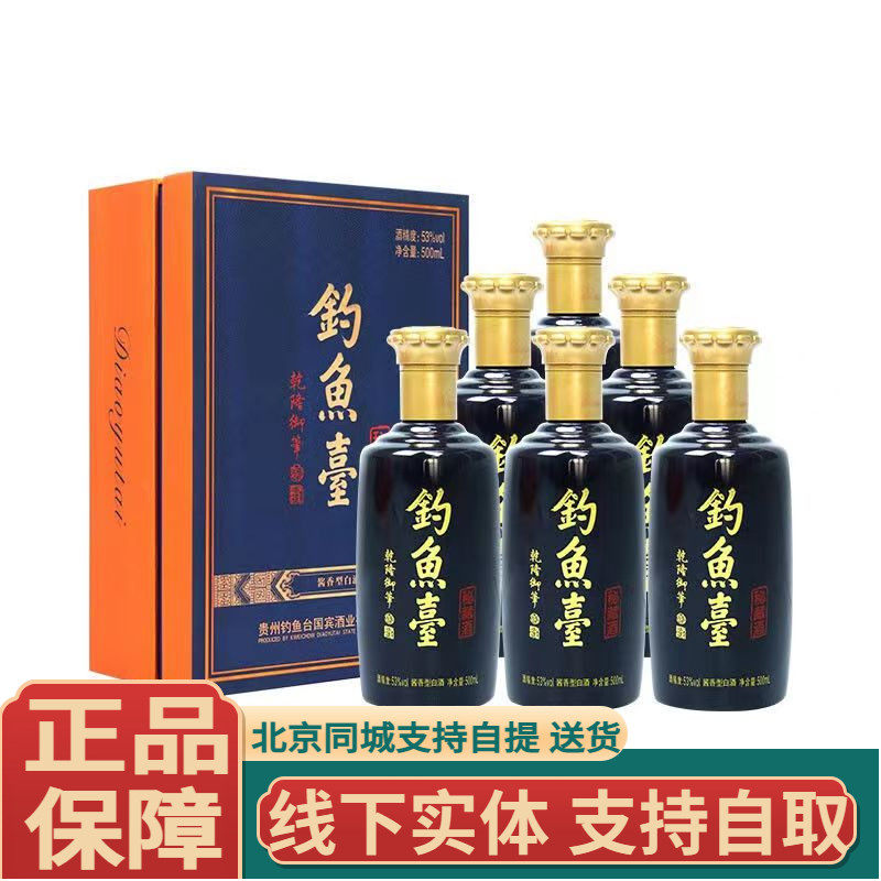 钓鱼台和旨酒53度酱香型白酒500ml单瓶盒装评价- 淘宝网