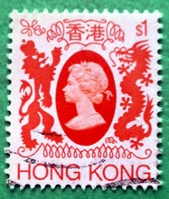 香港 女皇邮票