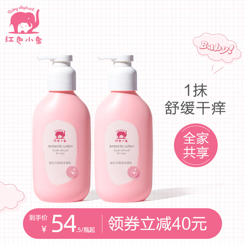 红色小象南极冰藻乳身体乳宝宝霜润肤霜儿童润肤露面霜婴儿保湿