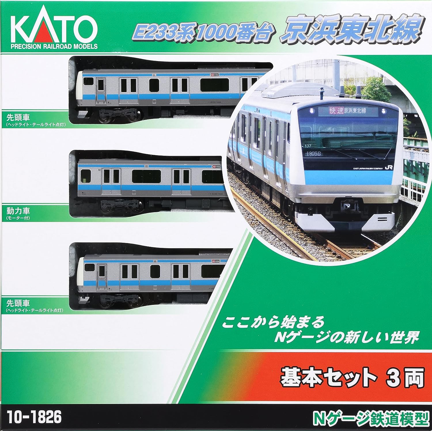 KATO E233系10-026東海道線N比例鐵道火車模型套裝電動自行車控制器軌道 