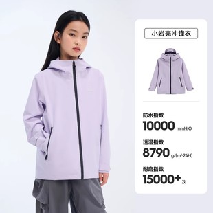 【小岩壳】伯希和户外儿童单层冲锋衣2025新款防风防雨轻量登山服