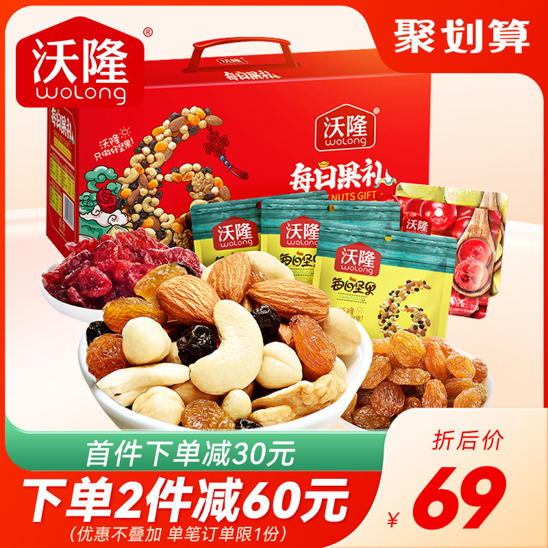 沃隆每日坚果礼盒770g混合干果仁小包装零食大礼包扫黑风暴同款
