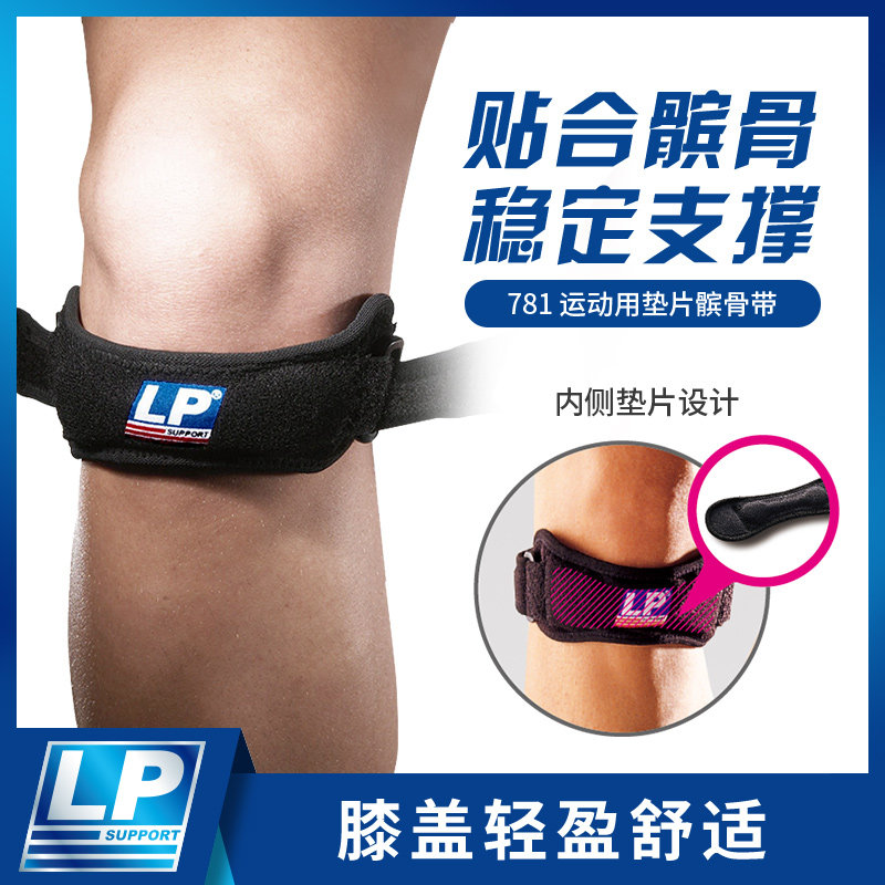 LP781髌骨带护膝加压跑步爬山羽毛球篮球健身膝盖运动护具男女