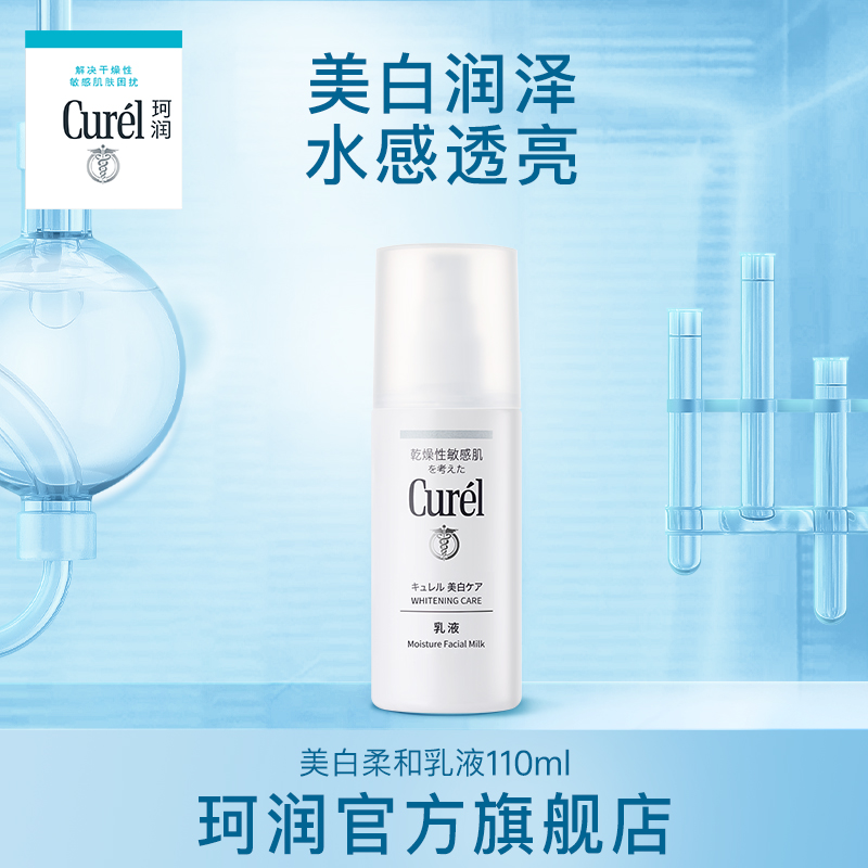 curel珂润保湿美白化妆水II 140ml敏感肌补水提亮旗舰店正品