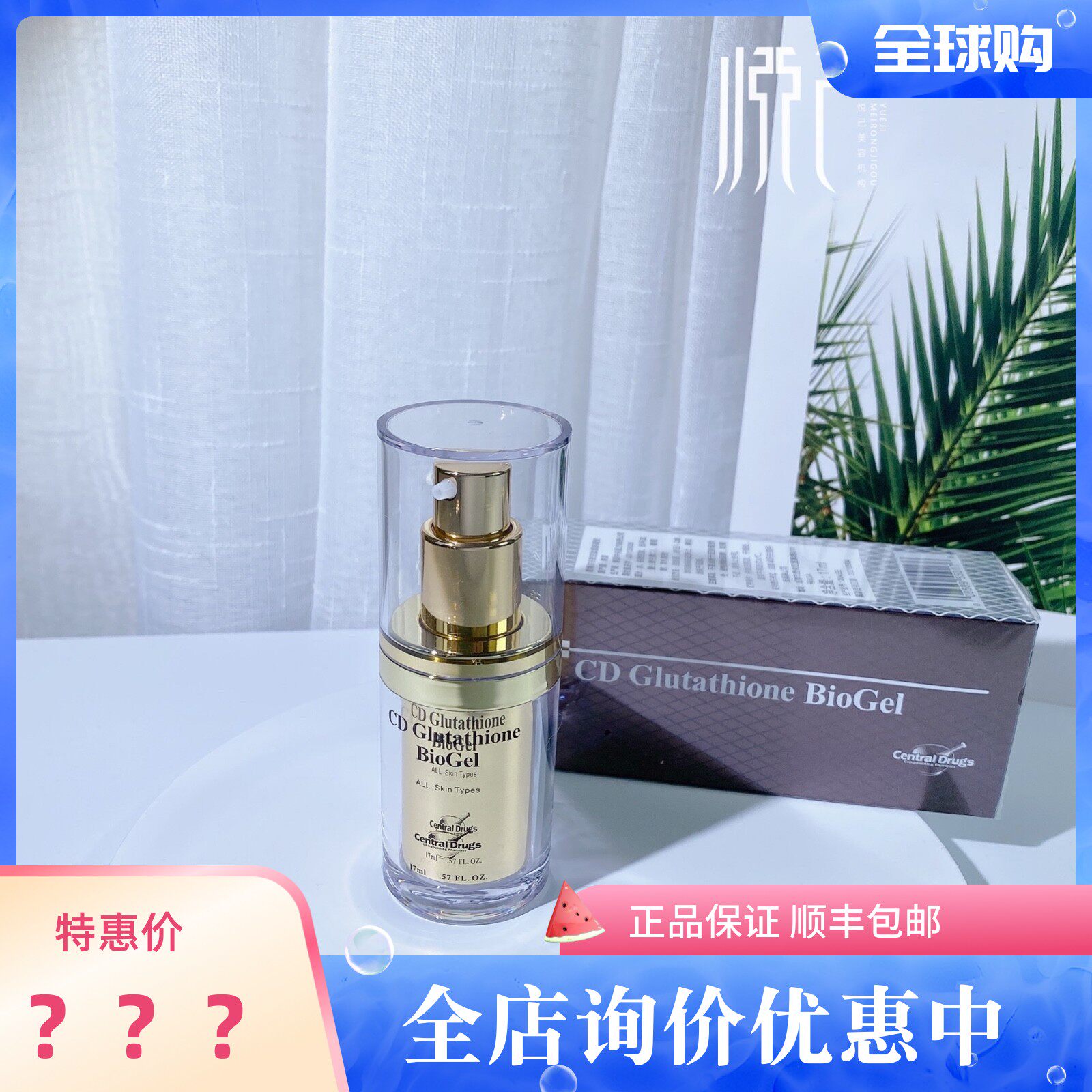 cd glutathione biogel 授权首博尔CD Glutathione谷胱甘肽凝胶抗氧美白淡斑透皮吸收评价- 淘宝网