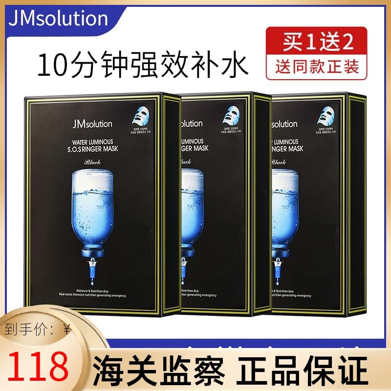 【3盒】JM面膜女补水保湿水光针剂急救深层补水面膜保湿韩国正品